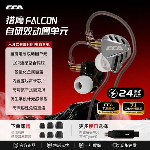 CCA猎鹰入耳式有线游戏电竞耳机