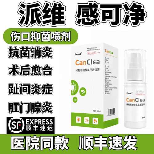 派维感可净喷剂溃烂术后外伤愈合
