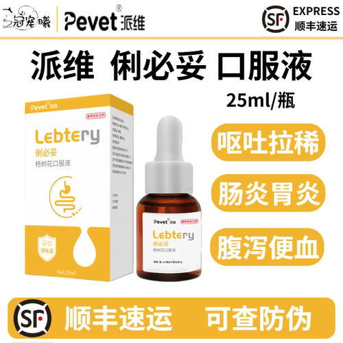 派维俐必妥猫狗腹泻呕吐糖浆