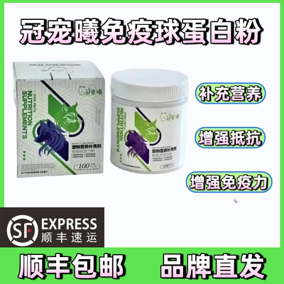 冠宠曦免疫球蛋白粉增强免疫营养