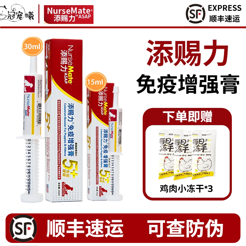 添赐力免疫增强膏进口牛初乳猫狗幼犬乳铁蛋白术后恢复补能营养膏