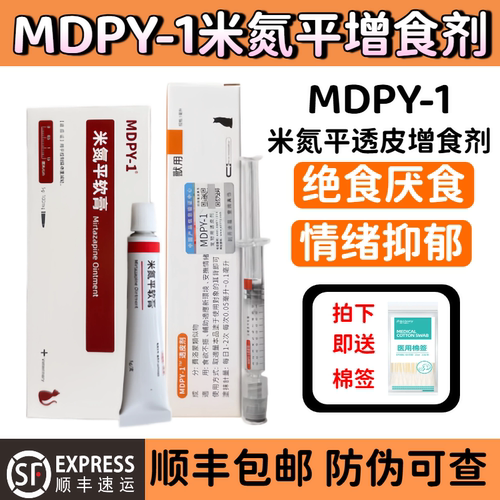 MDPY-1米氮平宠物增食开胃药