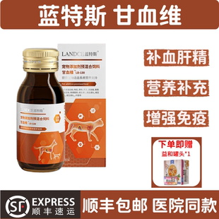甘血维蓝特斯宠物肝精猫咪狗狗孕期产后术后护肝宠物补铁