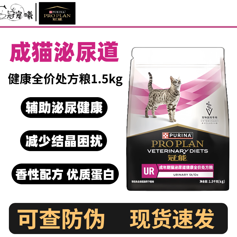 冠能成年猫泌尿道健康全价处方粮1.5kg猫咪尿闭尿血结石膀胱炎