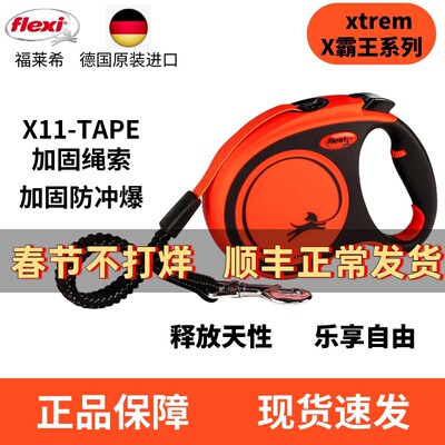 福莱希霸王系列自动伸缩牵引绳