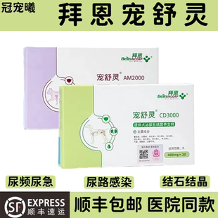 拜恩宠舒灵猫咪狗狗泌尿养护利尿通宠物利尿促进排尿宠舒灵AM2000