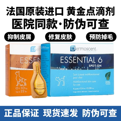 德美丝黄金点滴剂法国原装狗狗掉毛皮屑皮肤修复猫美毛护肤全龄犬