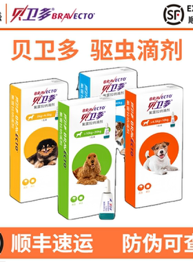 贝卫多体外驱虫滴剂狗狗体外驱虫