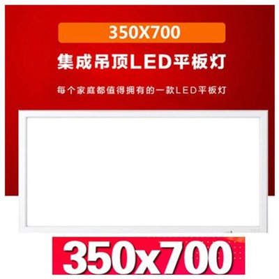 集成吊顶灯350*350x700led照明灯35x35*70恒大面板灯350x350平板