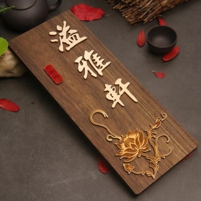 门牌办公室包厢饭店门口古风教室工作室仿古中式定制挂牌立体房间