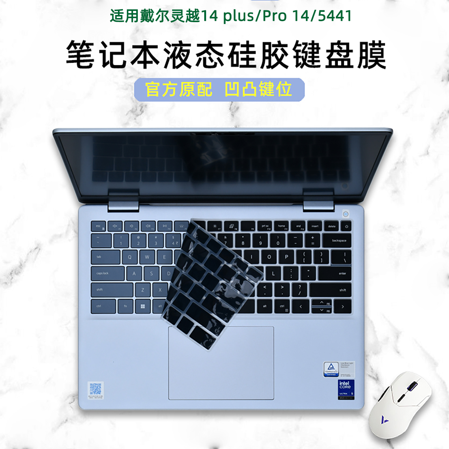 戴尔灵越14plus键盘膜屏幕膜