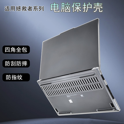 适用联想拯救者Y7000P Y9000P 2025电脑壳R9000P笔记本Legion Pro7i全包r7000p全外壳保护套防磕透明磨砂防摔