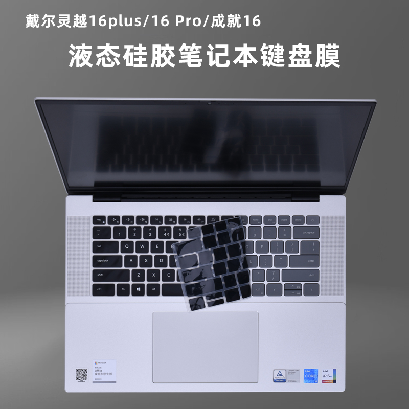 戴尔灵越16成就16键盘膜屏幕膜