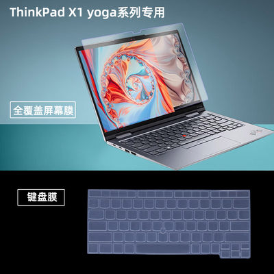 ThinkPadX1yoga键盘膜屏幕膜