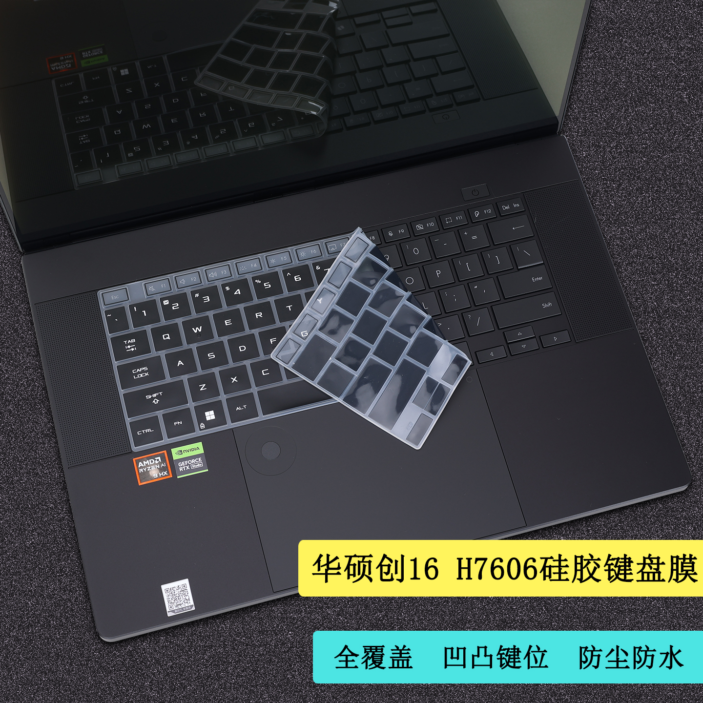 华硕ProArt创16键盘保护膜屏幕膜