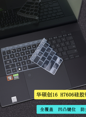 适用2025华硕ProArt创16笔记本键盘保护膜16寸护眼防蓝光屏幕膜创13硅胶按键贴2024防尘防水垫H7600防反光膜