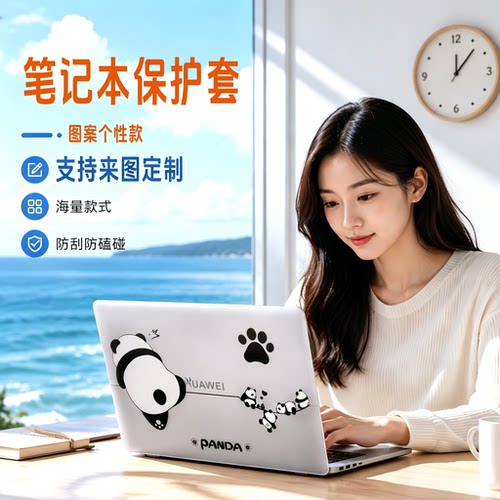 适用华为MateBook笔记本保护壳
