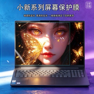 适用于26款联想小新Pro16笔记本屏幕膜Pro14GT高清防反光15C防蓝光14SE增透16C高清钢化膜防刮141516寸屏幕膜
