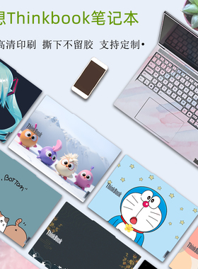 适用联想ThinkBook14+2025电脑贴纸16G8+外壳膜15电脑16PG6机身保护膜14P个性2023定制卡通G7G5笔记本13s配件