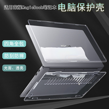 适用于2025荣耀Magicbook pro14/16笔记本保护壳Art14全包外壳14Pro电脑保护套X15软壳X14磨砂防摔透明壳