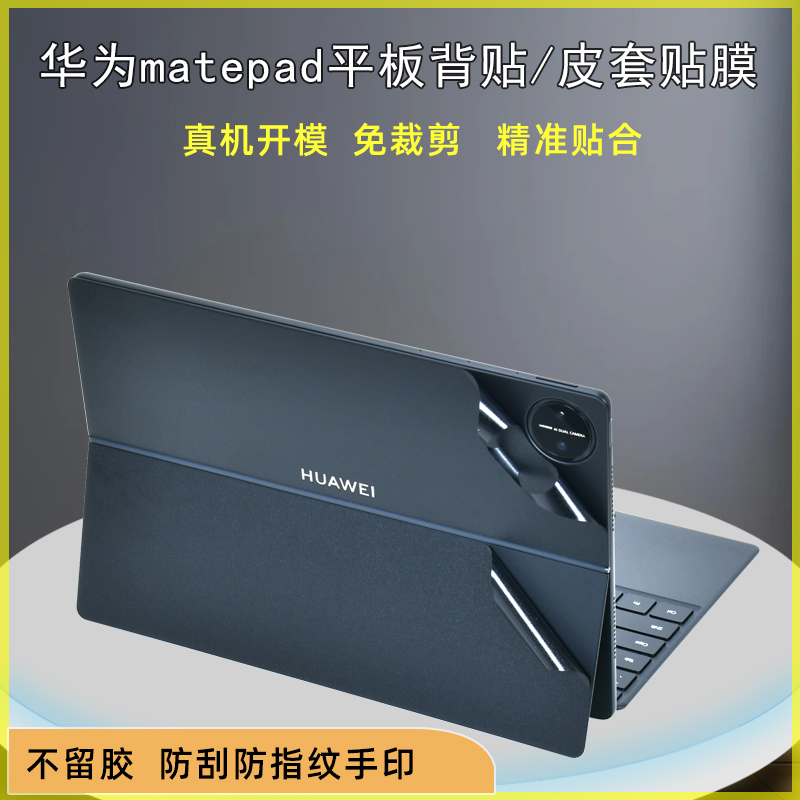 华为matepad荣耀平板贴膜背贴