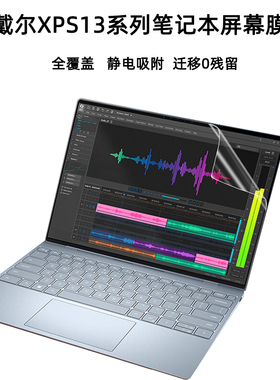 适用戴尔XPS13-9340 9345全覆盖笔记本屏幕保护膜XPS13 plus 9330 9320防蓝光电脑屏保9315 9300防反光屏膜