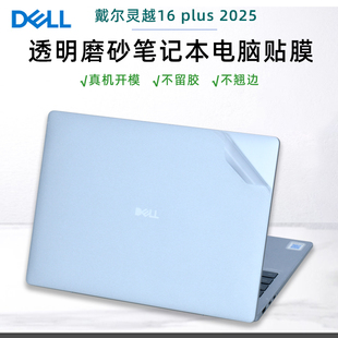戴尔Dell灵越16plus笔记本电脑贴膜2025款 7640透明外壳保护膜DB16250全套不留胶7630成就7620机身贴纸7610膜