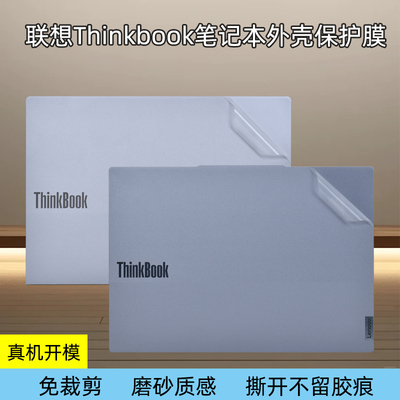 适用Thinkbook1413X电脑保护膜