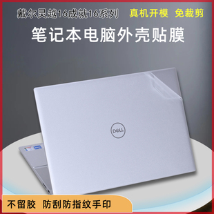 5620防刮7620机身贴纸7610配件 7630贴膜5630 适用戴尔灵越16plus 16Pro电脑贴膜成就16Pro笔记本保护膜7640