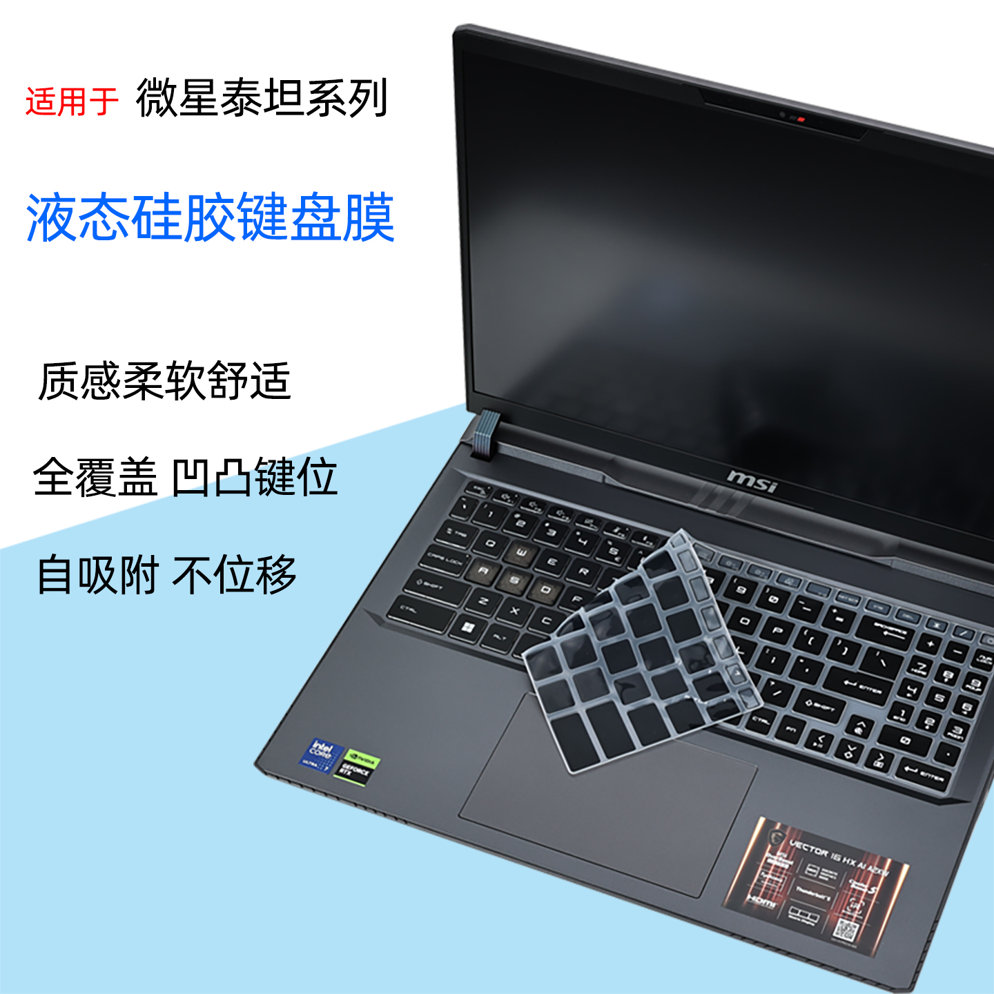 适用微星泰坦16/17笔记本键盘膜