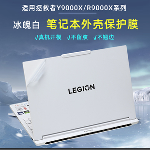 適用2025拯救Y9000X IAX10筆記本保護(hù)膜16寸聯(lián)想R9000X2023電腦貼膜防指紋外殼膜透明原色機(jī)身貼紙IRX8鍵盤膜