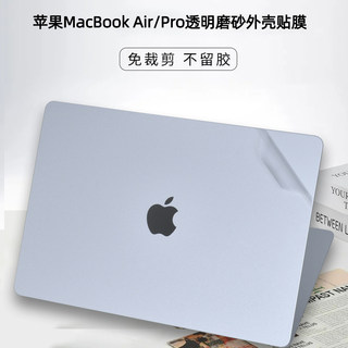 适用苹果MacBook Pro笔记本电脑贴膜Air2023款M3透明磨砂M2m1黑色贴纸14寸13.3外壳16不留胶全套15机身保护膜