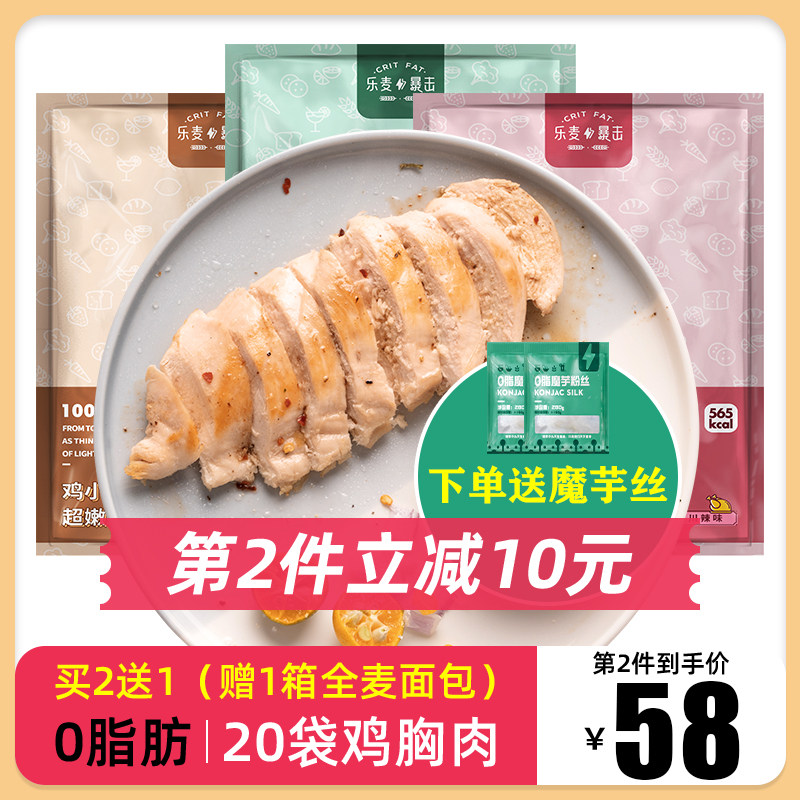 20袋纯鸡胸肉健身代餐即食低脂卡无油速食鸡脯肉食品零食轻食增肌