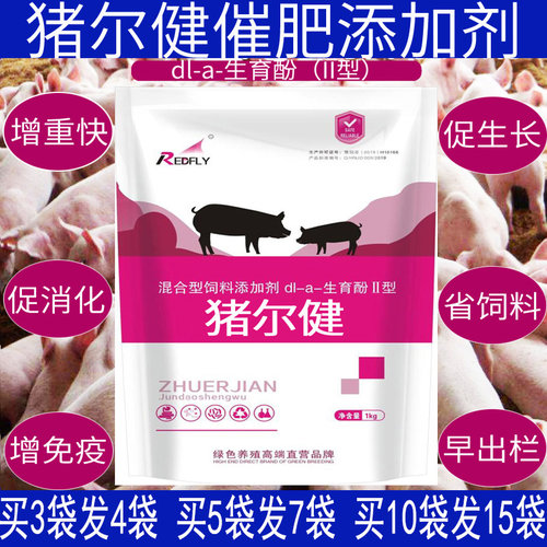 猪尔健拉大骨架催肥长得快抢着吃