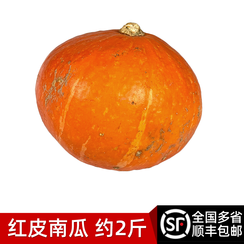 红皮南瓜南瓜灯雕刻材料新鲜蔬菜
