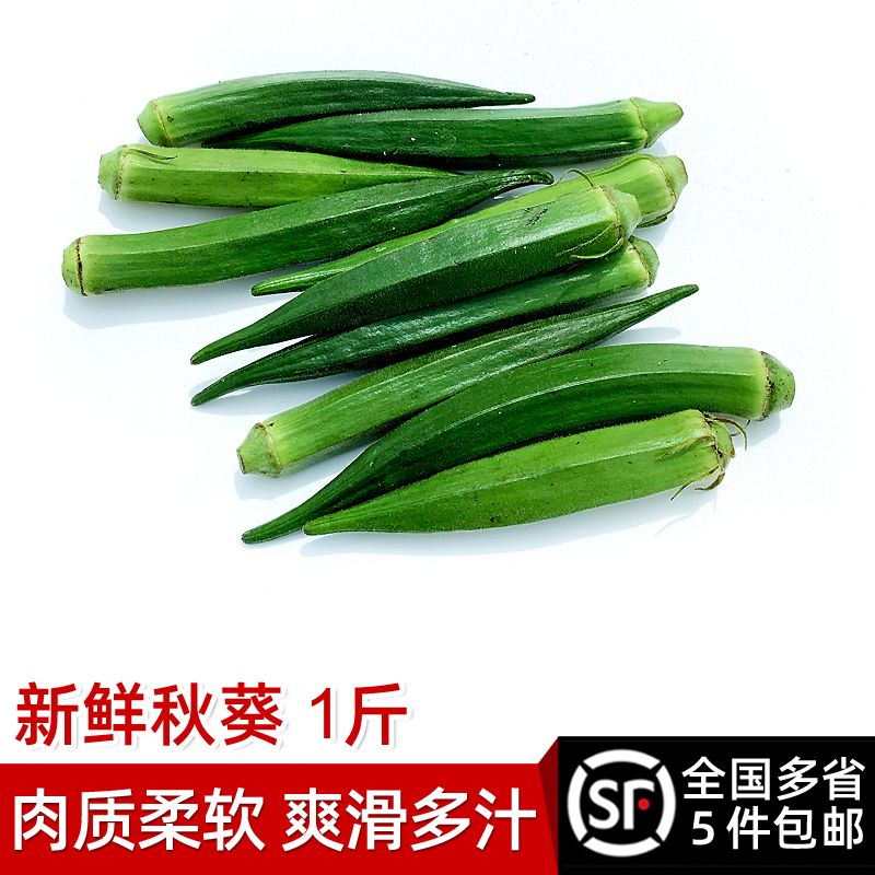 食者500g新鲜蔬菜沙拉六角秋葵