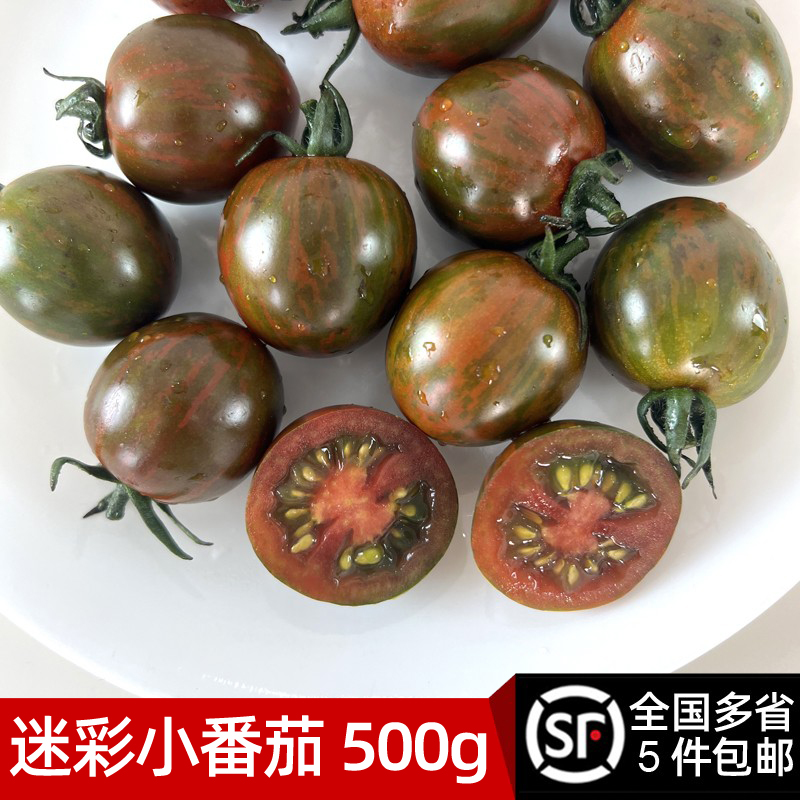 迷彩小番茄西红柿新鲜蔬菜