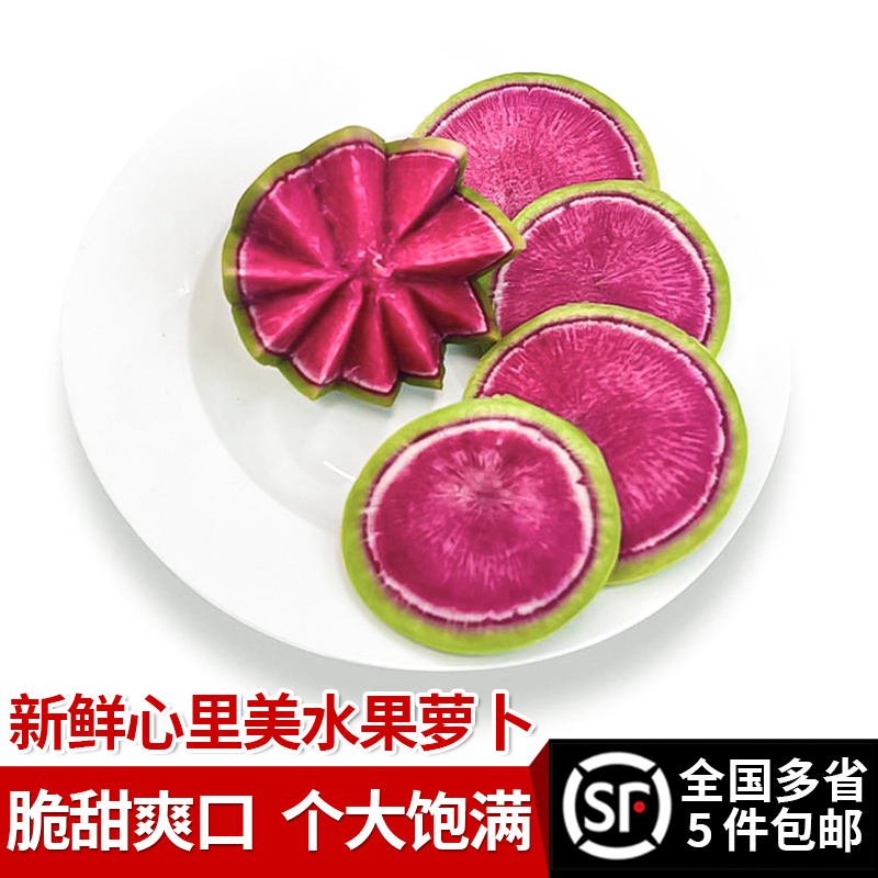 新鲜心里美水果萝卜 现拔现发生吃脆甜爽口泡菜红心萝卜 5件包邮
