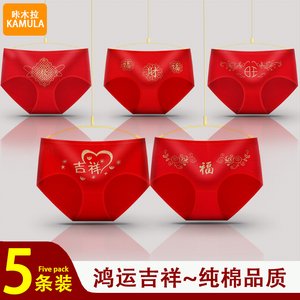 鸿运本命年纯棉底裆内裤女