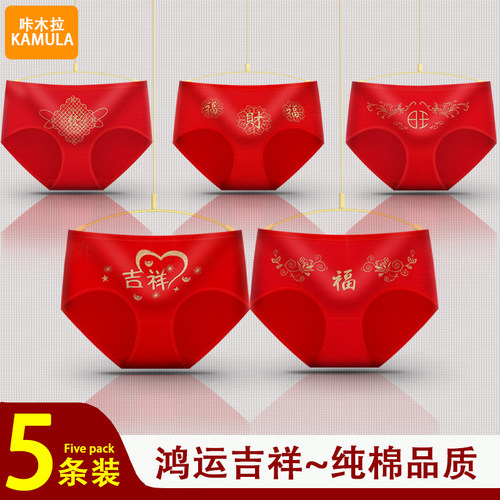 鸿运本命年纯棉底裆内裤女