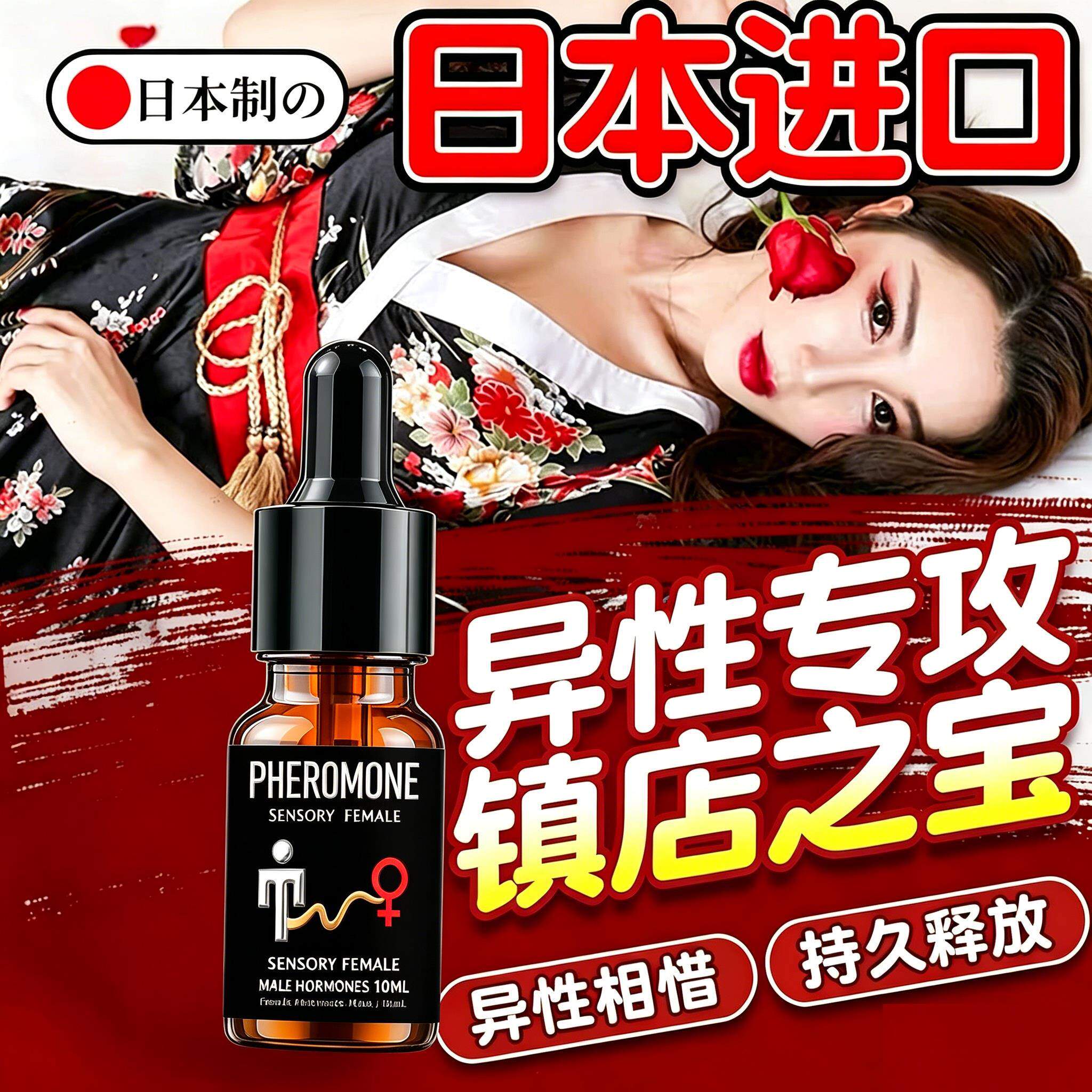 夫妻男女异性正品浓缩依兰香香氛助情促香薰兴好调物熏香通信息素