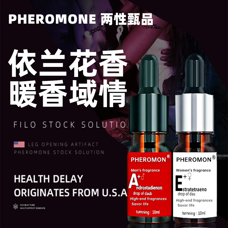 正品情侣男女士吸引异性通用香水原液信息素依兰香精油香氛助兴
