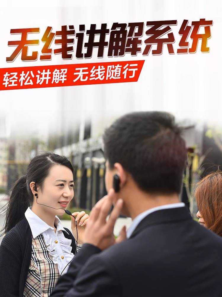 无线讲解器导览机一对多蓝牙耳机企业会议商务接待培训耳麦电子团