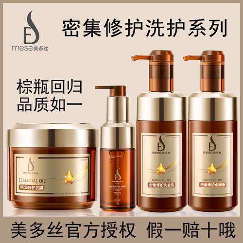 美多丝密集修护洗发乳护发素套装烫染修护改善毛躁
