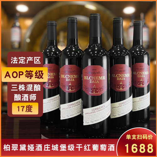 17度AOP级三株混酿柏翠黛雅酒庄酿酒师干红葡萄酒750ml*6支整箱装