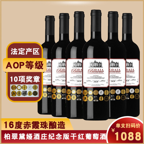16度AOP柏翠黛娅酒庄纪念版红葡萄酒法国原瓶进口750ml*6瓶装
