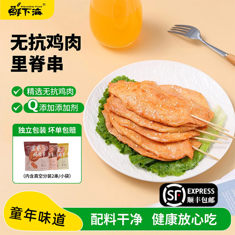 鲜下海里脊肉大串儿童无添加500g无抗鸡胸肉片半成品烧烤炸串早餐