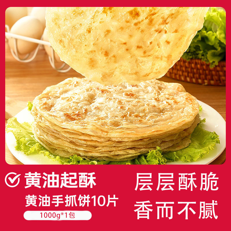 鲜下海黄油手抓饼面饼皮
