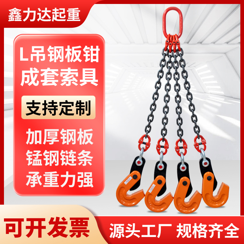吊钳组合钢板铁板夹万力森