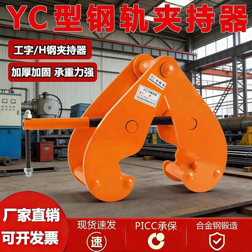 YC型钢轨夹持器工字钢夹具